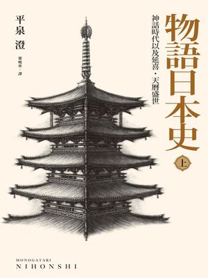 cover image of 物語日本史